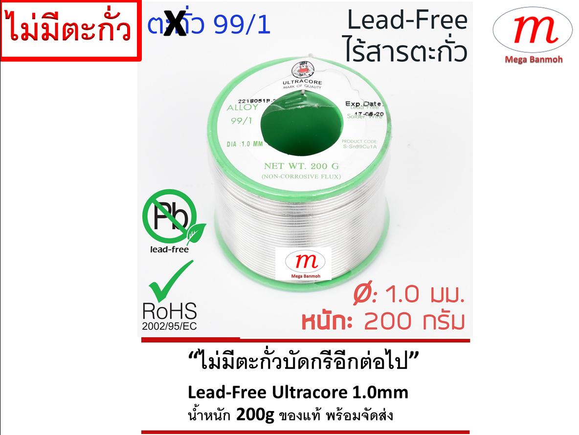 ไม่มีสารตะกั่วในการบัดกรีอีกต่อไป ULTRACORE Solder Wire 99/1 Lead-Free (RoHS) Diameter: 1.0mm Weight: 200 grams (1.0x200g Lead-Free)  - Mega Banmoh