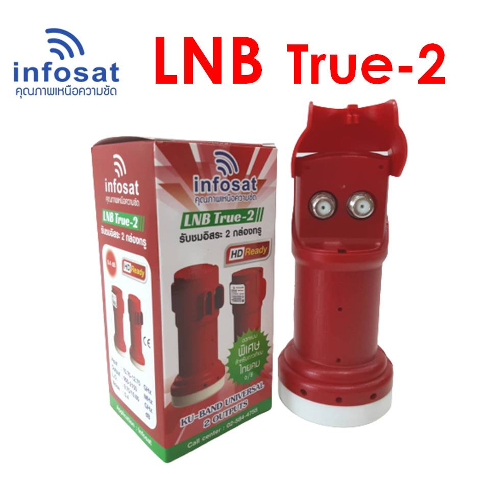 LNB True-2 ยี่ห้อ infosat (ความถี่ Universal)  แยกอิสระ 2 ขั้ว ใช้กับจานทึบ และกล่องทุกรุ่น