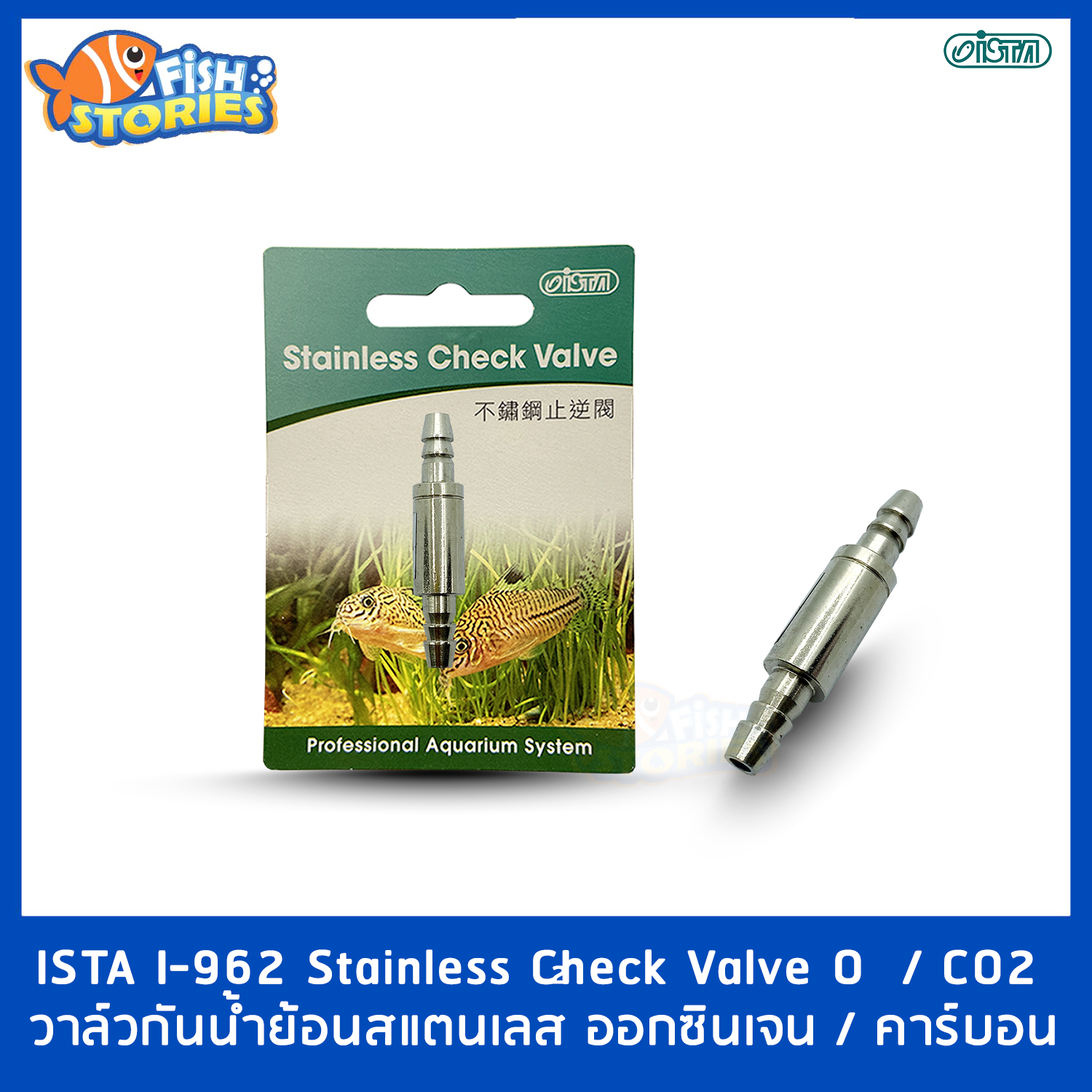 ISTA Stainless Check Valve วาล์วกันน้ำย้อน คาร์บอน CO2 I-962