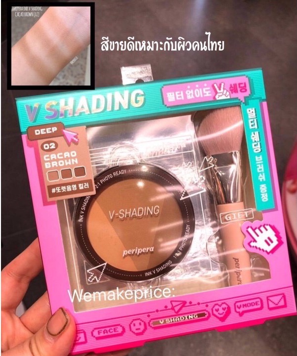 Peripera V Shading#02CACAO BROWN เฉดดิ้งตัวดังมาพร้อมแปรงขนนิ่ม ปักกรอบหน้าแบบสาวเกาหลี พร้อมส่งไม่ต้องพรีออเดอร์