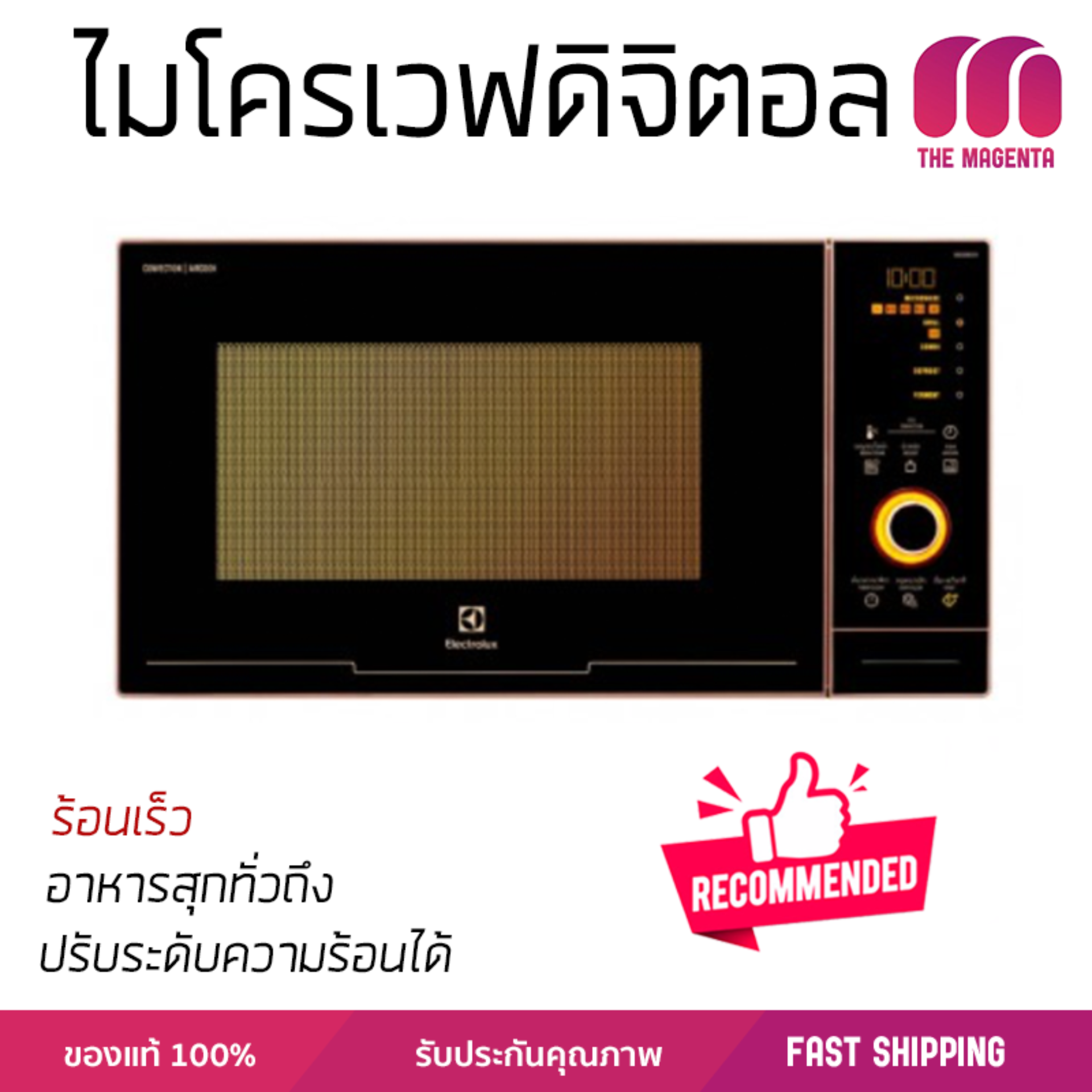 รุ่นใหม่ล่าสุด เตาไมโครเวฟ เตา ไมโครเวฟ ไมโครเวฟดิจิตอล ELECTROLUX