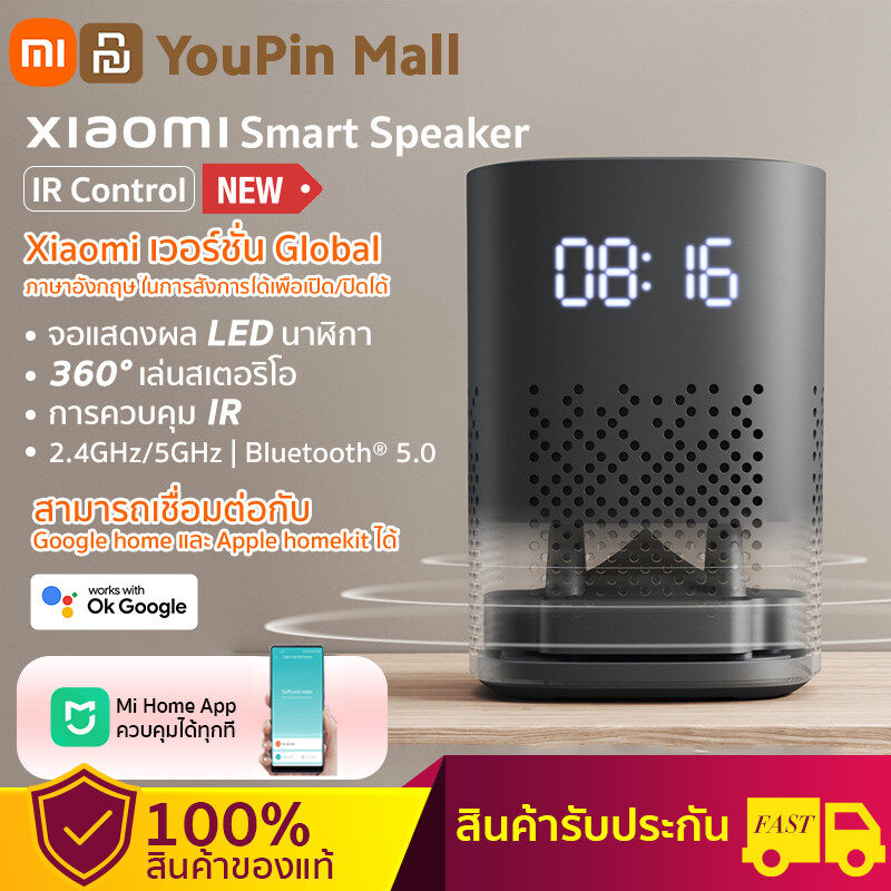 รับประกันศูนย์ไทย 1 ปีXiaomi Smart Speaker IR Control Bluetooth speaker