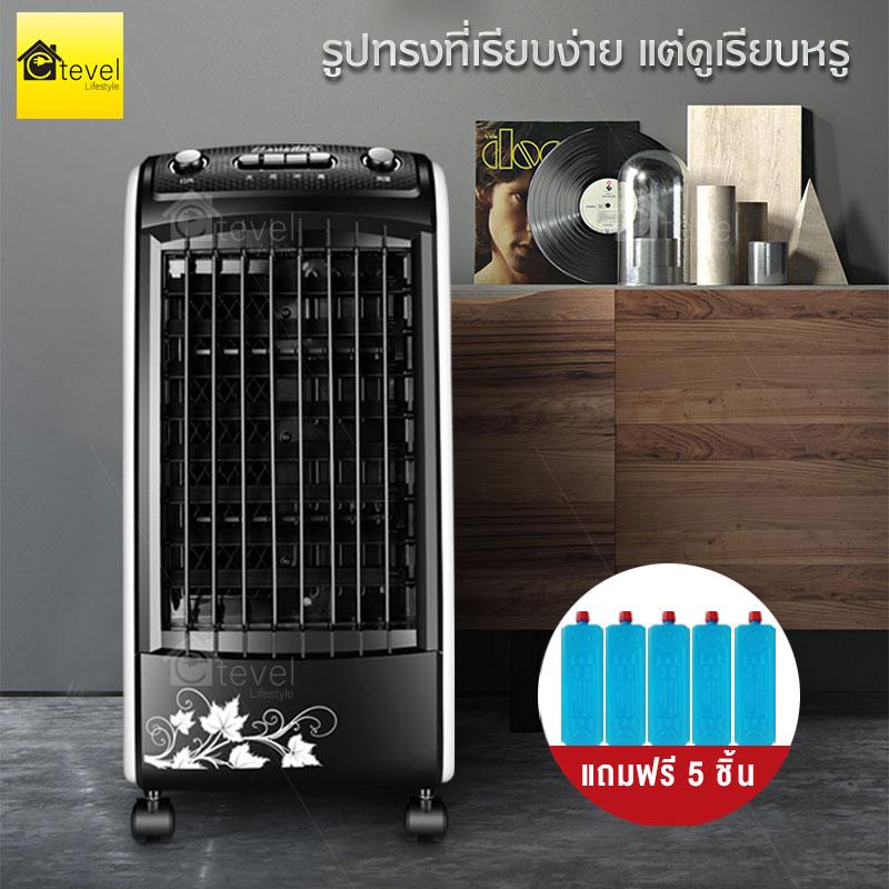 รีวิว พัดลมไอเย็น เครื่องปรับอากาศ เคลื่อนปรับอากาศเคลื่อนที่