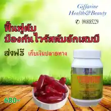 ภาพขนาดย่อของภาพหน้าปกสินค้าเลซิติน กิฟฟารีน ไขมันพอกตับบ Lecithin ขนาด  60 เม็ด จากร้าน Giffarine Health&beauty บน Lazada ภาพที่ 1