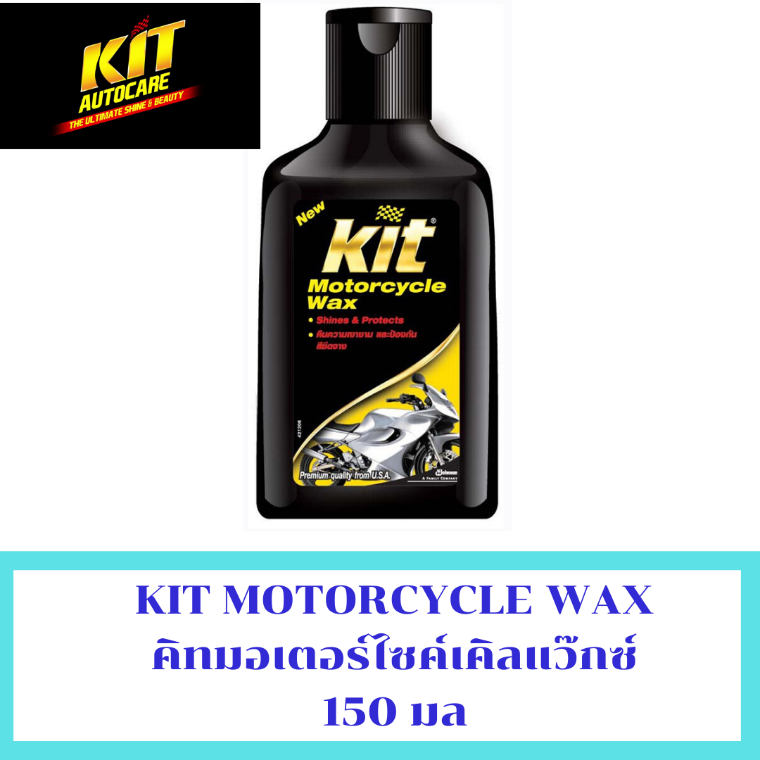 KIT MOTORCYCLE WAX คิทมอเตอร์ไซค์เคิลแว๊กซ์ 150 มล