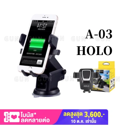 HOLO A-03/A03 Car Holder ที่จับมือถือ ที่วางมือถือในรถยนต์ คุณภาพ​ดี​ ใช้งาน​ง่าย​ ของแท้​100 %