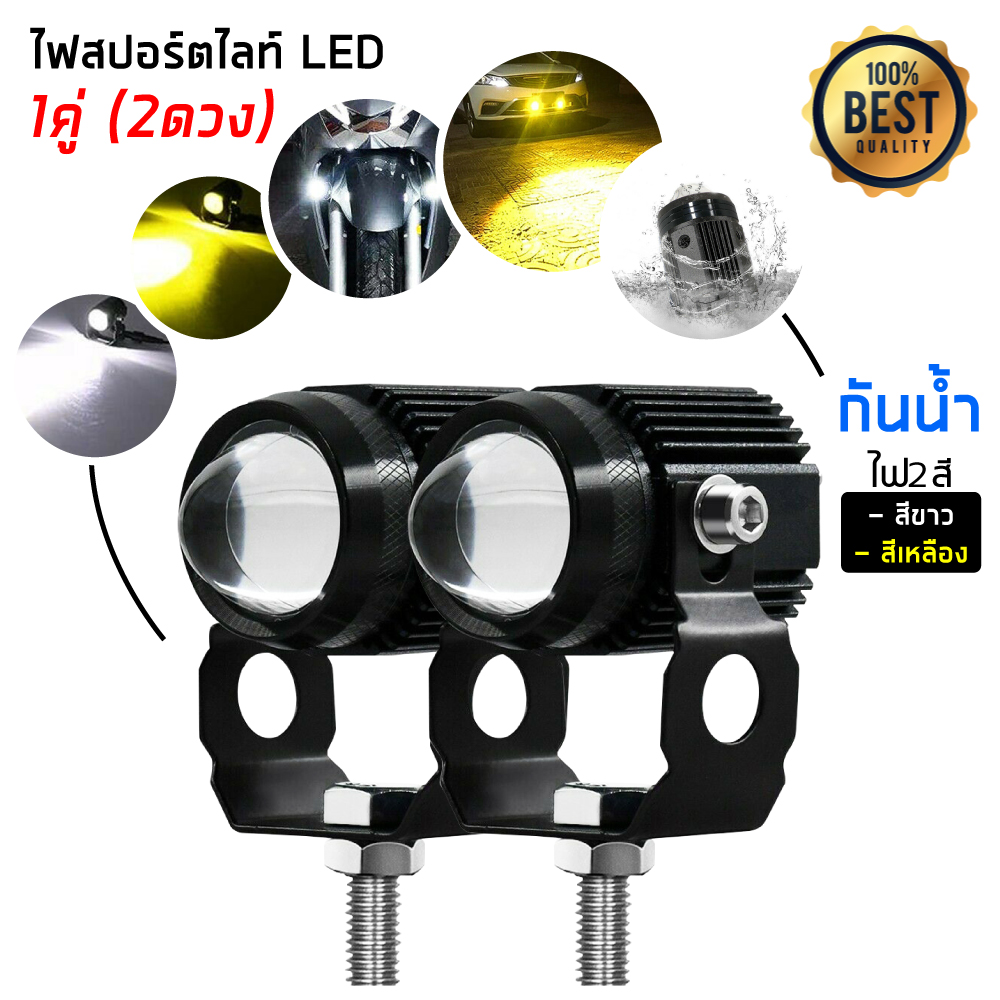 ไฟสปอร์ตไลท์รถยนต์ ไฟหน้ารถ LED ไฟสปอร์ตไลท์มอเตอร์ไซค์ สว่างมาก 2 ...