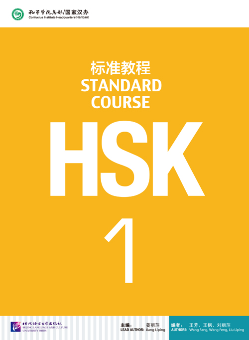 หนังสือข้อสอบ HSK Standard Course ระดับ 1