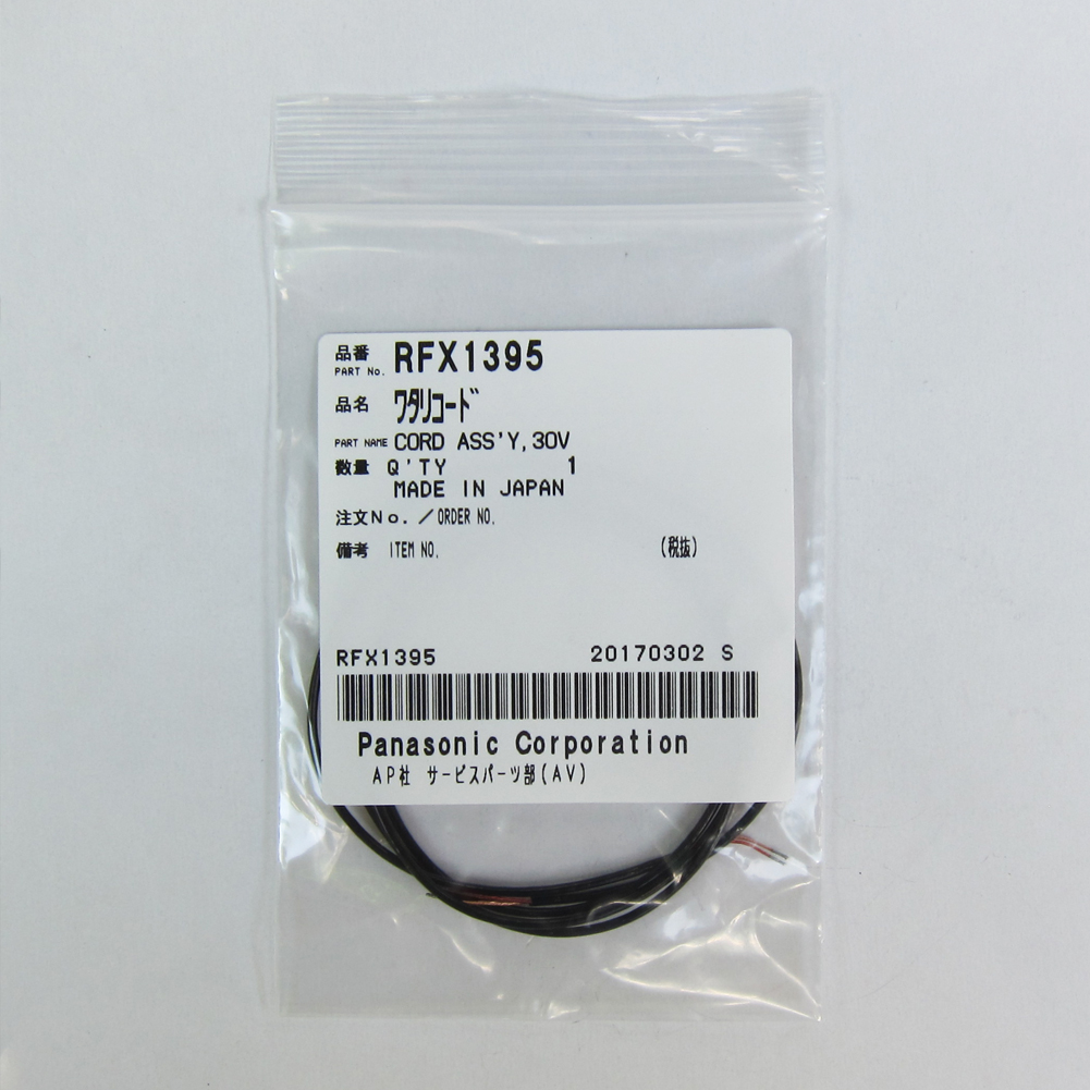 สายเคเบิล ชิ้นส่วนอะไหล่ซ่อมสำหรับหูฟัง Technics RP-DJ1200  Crossover Cable Cord Part RFX1395 (RFX1395-1)