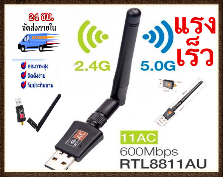 [ส่งจากไทย] มีเสาอากาศ Dual Band ตัวรับสัญญาณ Wifi 5g Dual Band Usb 2.0 Adapter Wifi Wireless 600m เร็วแรง. 