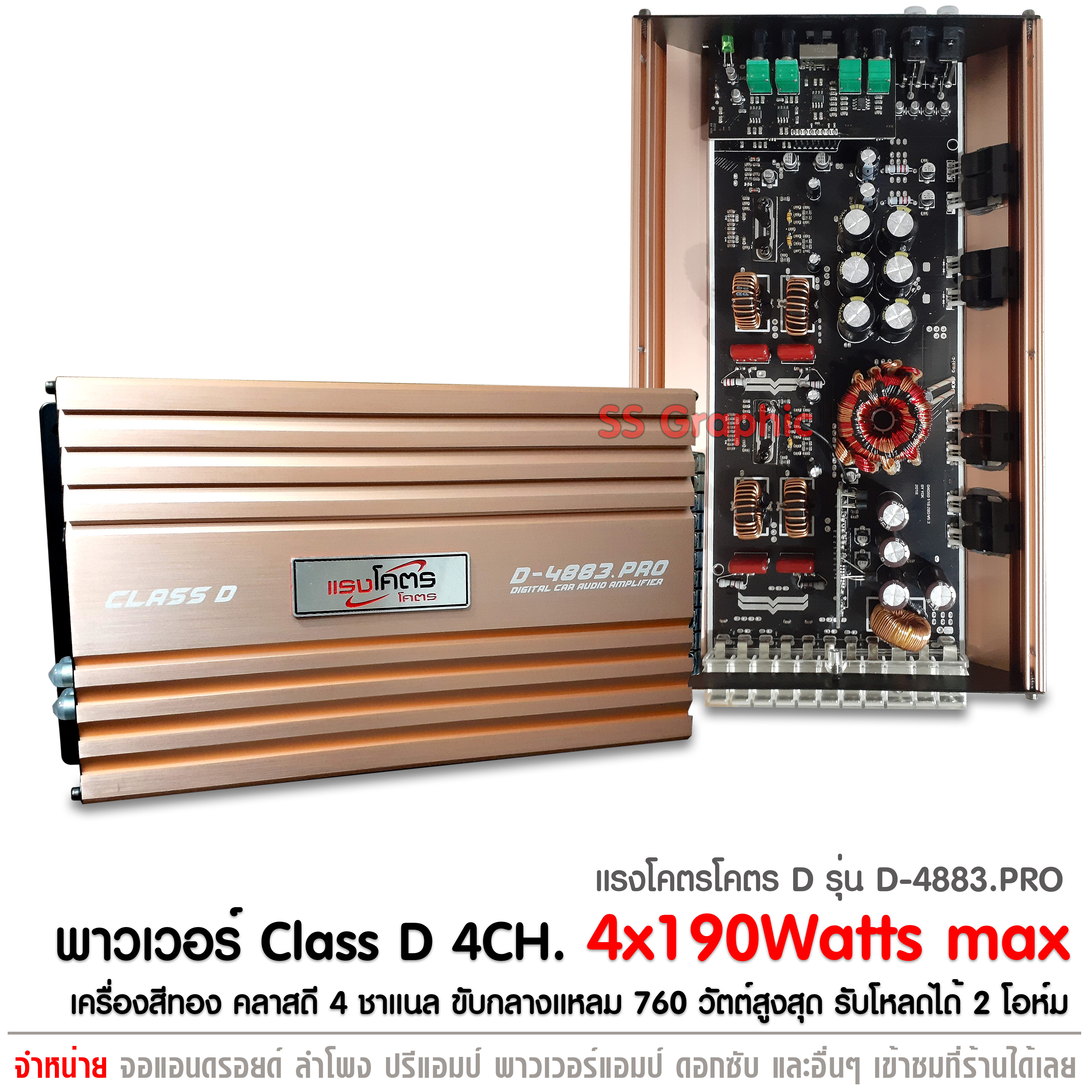 เพาเวอร์แอมป์ คลาสดี เสียงกลาง NOLOGO รุ่น D-4863.Pro Class D 4ch 4x190W
