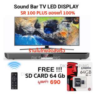 ใหม่ล่าสุด SR100 PLUS : Sound Bar TV Bluetooth Speaker With LED Display (ประกัน 1 ปีเต็ม) Free!!! SD CARD 64GB