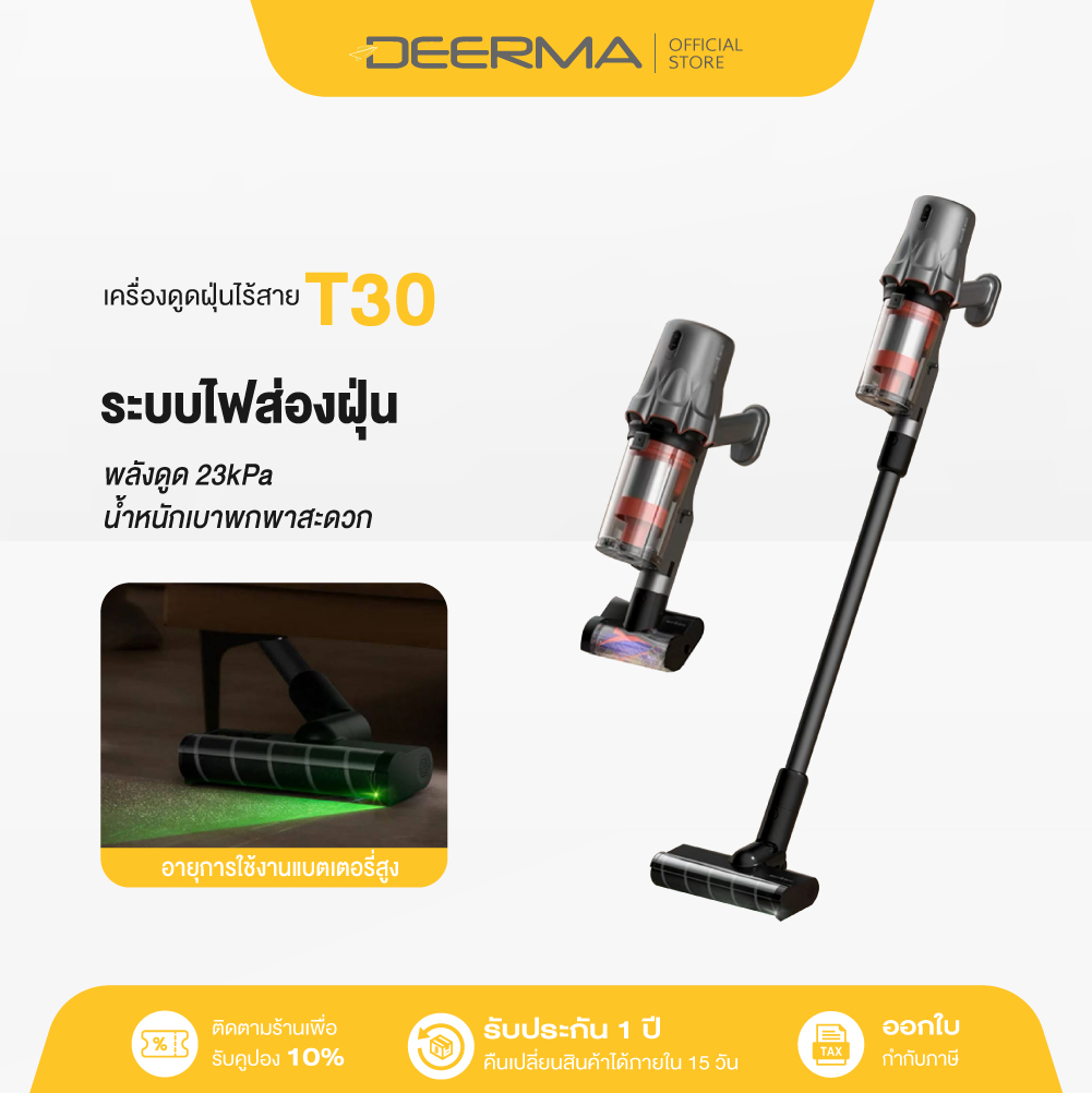 Deerma T30 เครื่องดูดฝุ่นมือถือ