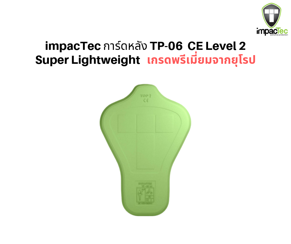 impacTec การ์ดหลัง TP-06 CE Level 2   Super Lightweight เกรดพรีเมี่ยมจากยุโรป