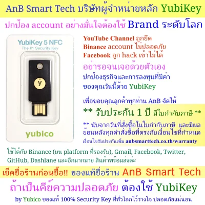 YubiKey 5 NFC (Yubico) ปกป้อง account Binance, Gmail, YouTube, Microsoft, Facebook (AnB Smart Tech) FIDO2 U2F