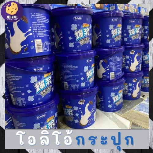 🥫🥥โอลิโอ้ช็อคบอลลาวา ยกกระปุก🥫🥥  โอลิโอ้ช็อคบอล ชอคโกแลต ช็อคโกแลต ใส้ไวชอค ขนมโอลิโอ ของฝาก ขนม โอริโอ้ ชอคบอลลาวา 138g กระปุก