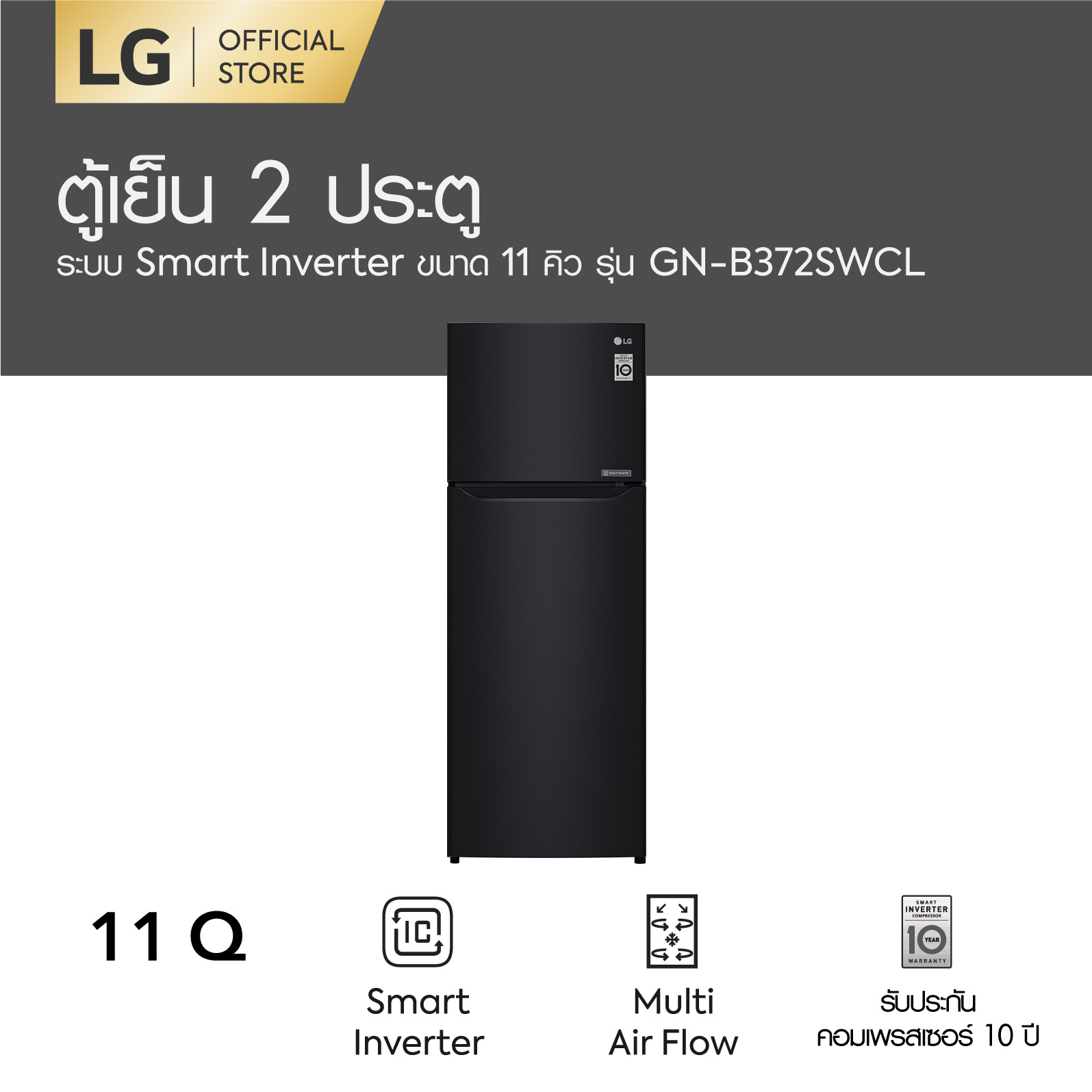 LG ตู้เย็น 2 ประตู รุ่น GN-B372SWCL ขนาด 11 คิว