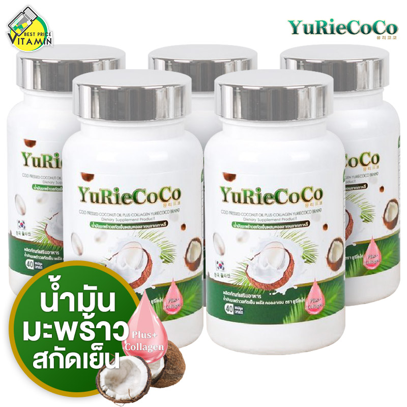 YuRieCoCo Coconut Oil Plus Collagen [5 กระปุก] น้ำมันมะพร้าวสกัดเย็นผสมคอลลาเจน