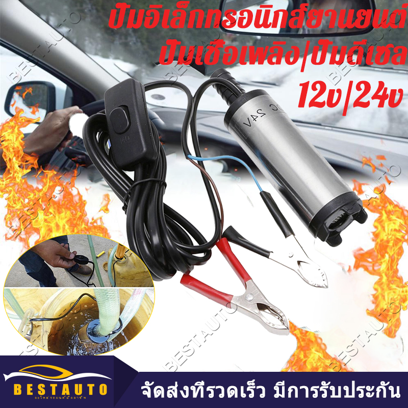 【Bangkok Spot】ปั๊มจุ่มไฟฟ้า 12V/24 DC แบบพกพาสำหรับสูบน้ำมันดีเซลปั๊มถ่ายเทน้ำ 38 มม ปั้มน้ำมันไฟฟ้า ปั้มน้ำมัน ปั้มน้ำมัน ปั้มน้ำมัน ปั้มน้ำมันเล็ก ปั้มน้ำ (เงิน/ทอง)