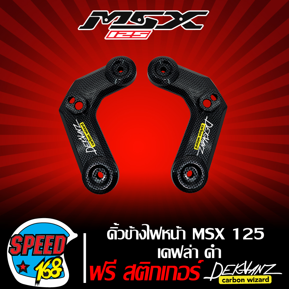 คิ้วข้างไฟหน้า MSX 125 เคฟล่าดำ + สติ๊กเกอร์ 3M DEKVANZ 2 อัน