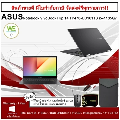 ⚡️⚡️สินค้าราคาพิเศษ⚡️⚡️Asus Notebook VivoBook Flip 14 TP470-EC101TS i5-1135G7/8GB/512GB SSD/Iris Xe graphics/14"FHD Touch screen/Win10Home/INDIE BLACK