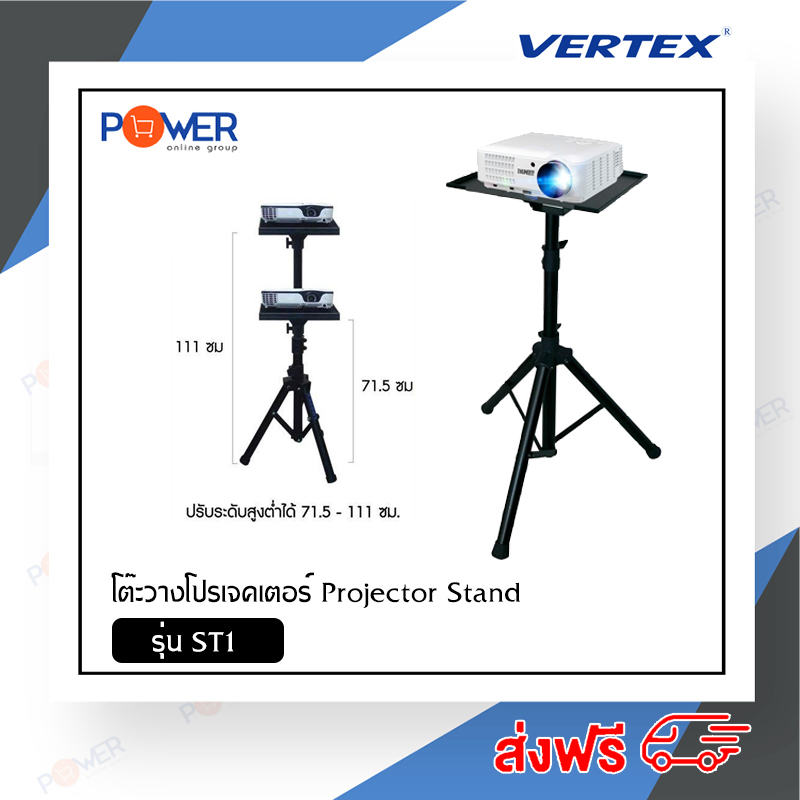 ส่งฟรี Vertex โต๊ะวางโปรเจคเตอร์ Projector Stand รุ่น ST1 (Black)