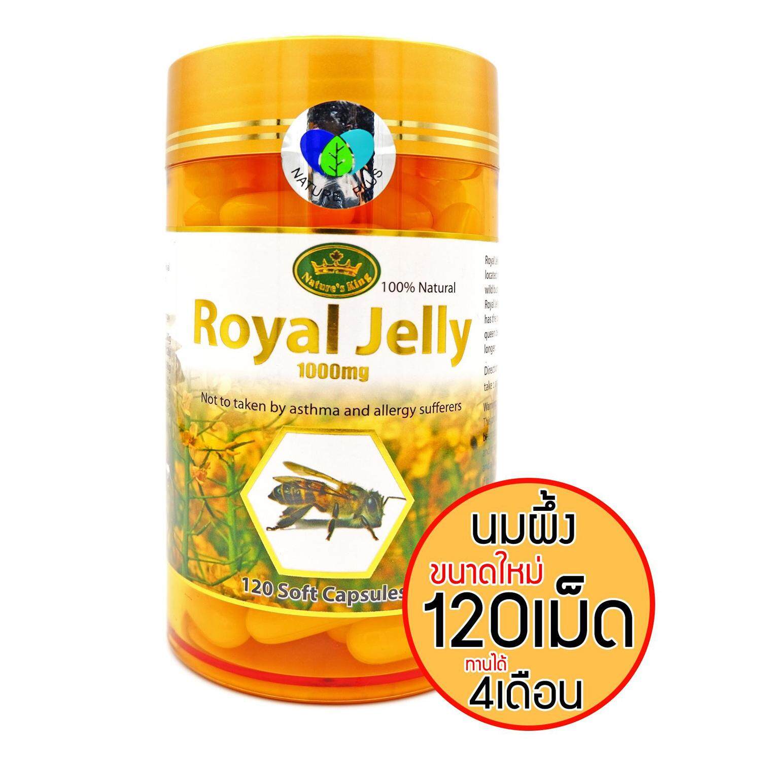 (120เม็ด) Nature’s King Royal Jelly 1000mg. นมผึ้งขนาดใหม่ (ราคา/กระปุก)