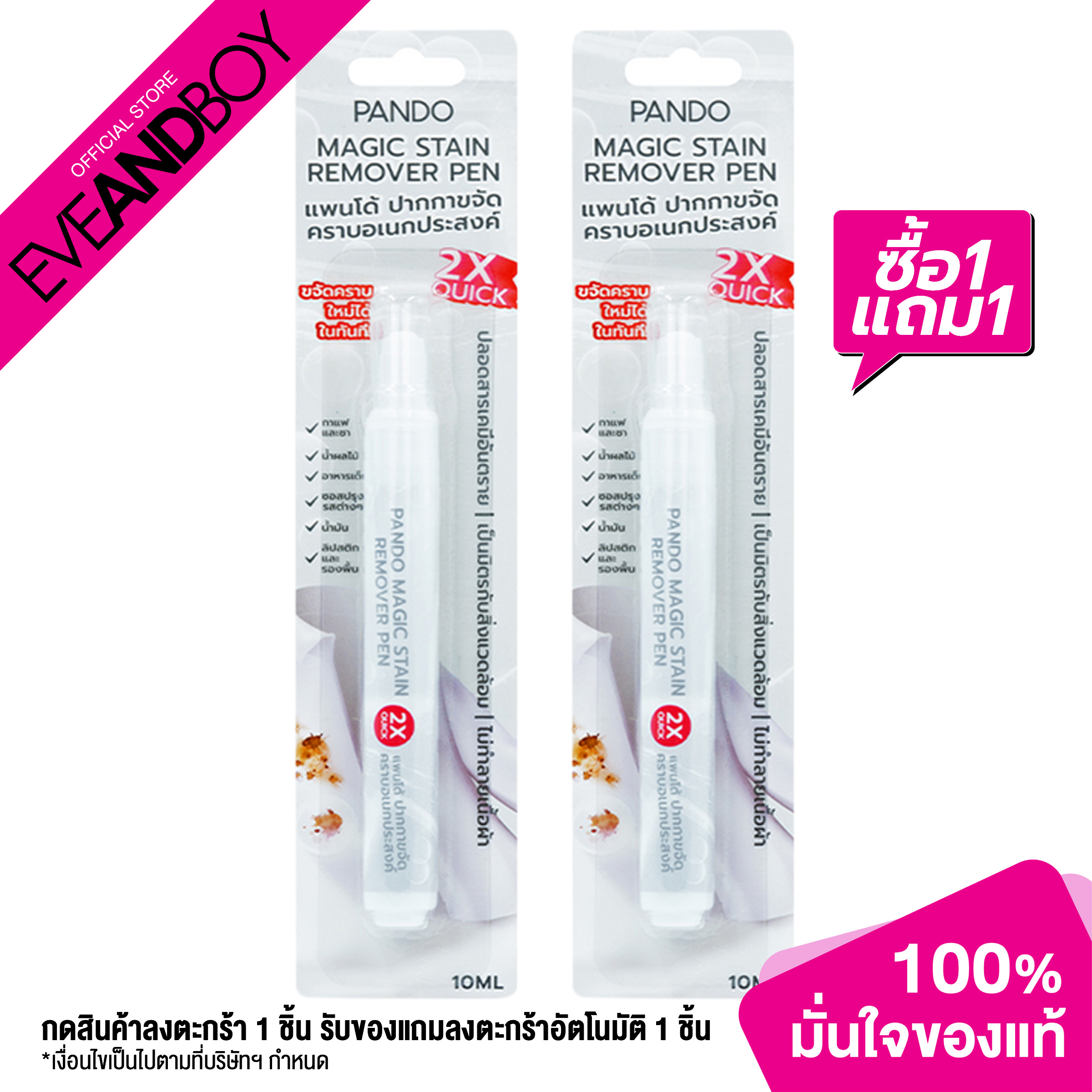 PANDO Magic Stain Remover Pen (33g.) ปากกาขจัดคราบอเนกประสงค์