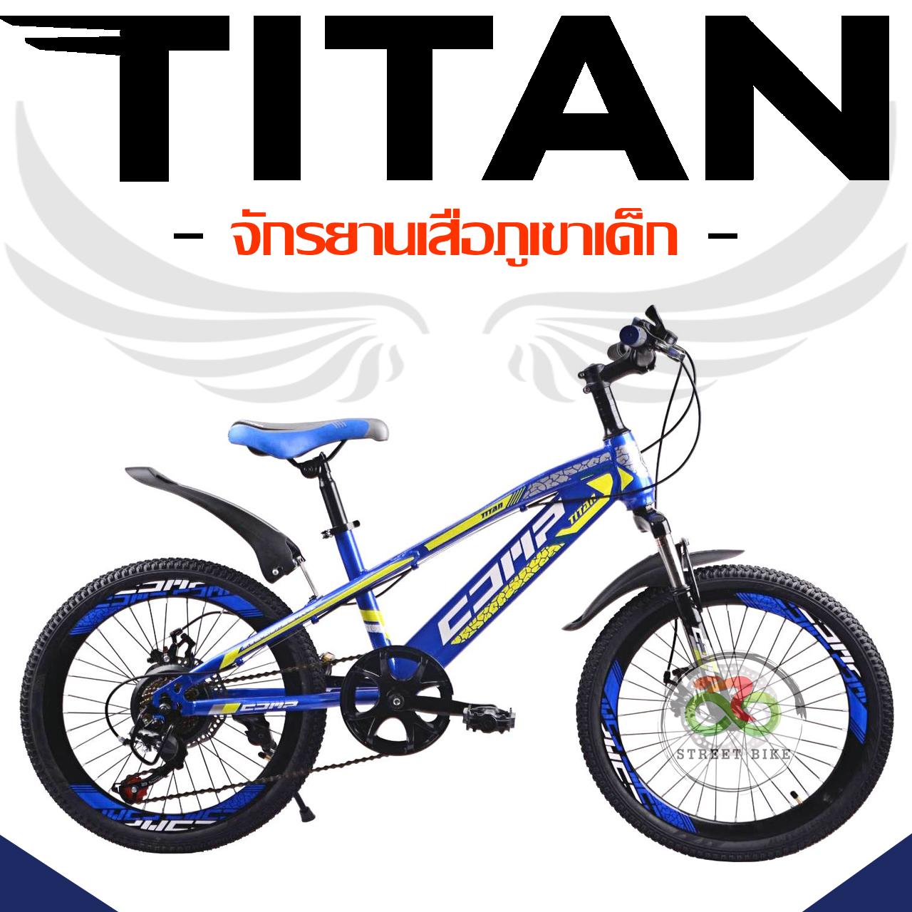 --รุ่นใหม่-- จักรยานเสือภูเขาเด็ก 20" TITAN (6 เกียร์)