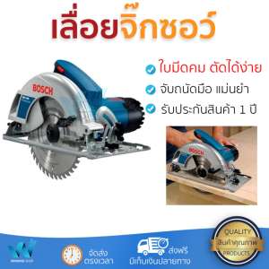โปรโมชัน BOSCH เลื่อยวงเดือน 1400 วัตต์ GKS 190น้ำเงิน อะไหล่แท้ 100เปอร์เซนต์ ทุกชิ้น ทุกชิ้น ประสิทธิภาพสูง จับถนัดมือ ใช้งานได้ต่อเนื่อง รับประกัน 1 ปี จัดส่งฟรี Kerry ทั่วประเทศ