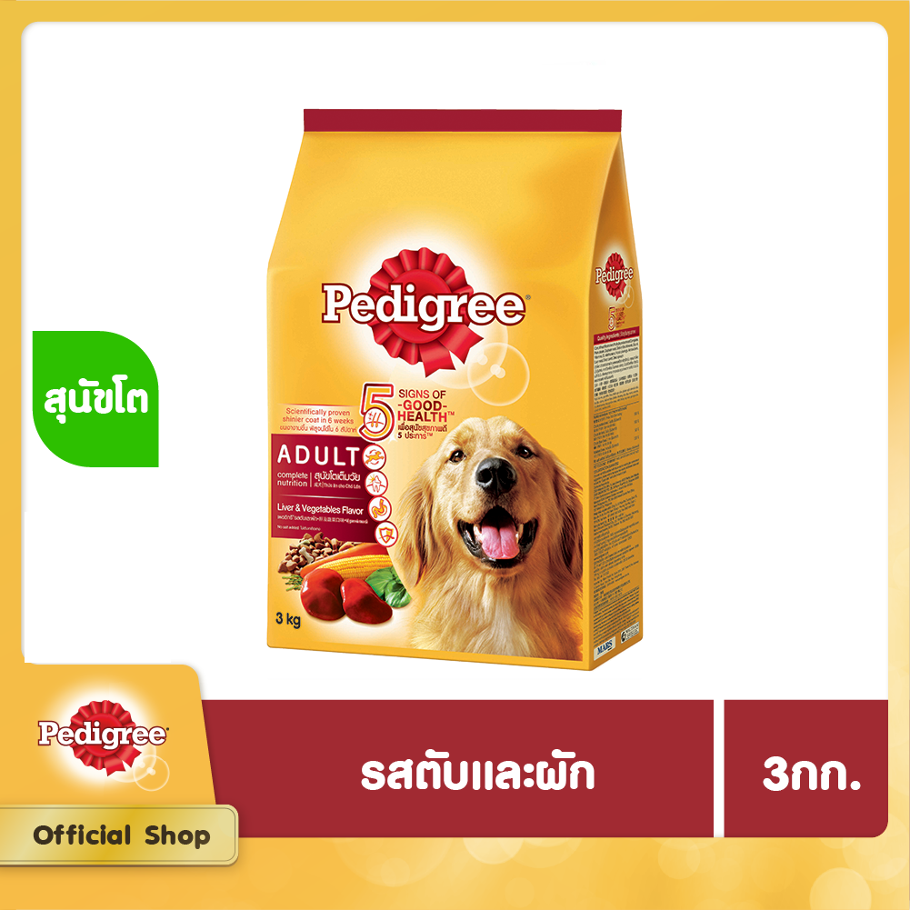 PEDIGREE DOG FOOD DRY ADULT LIVER AND VEGETABLE FLAVOUR 3 KG เพดดิกรีอาหารสุนัขชนิดแห้ง แบบเม็ด สูตรสุนัขโต รสตับและผัก 3 กิโลกรัม อาหารสัตว์เลี้ยง อาหารสุนัข อาห