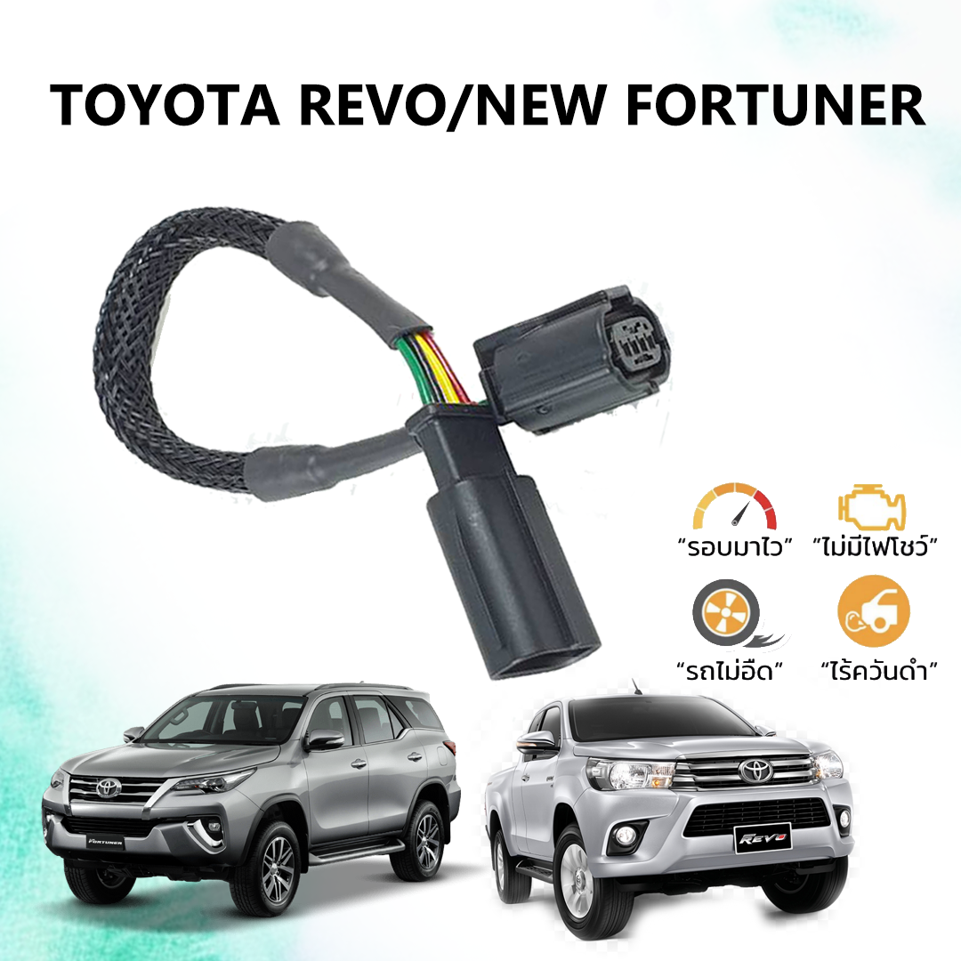 สายแอร์โฟร์ซิ่ง Hot.. สำหรับ Toyota Revo/New fortuner