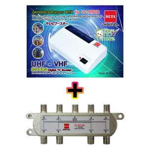 BETA บูสเตอร์ขยายสัญญาณดิจิตอลทีวี รุ่น BETA UV-998D + BETA Splitter 8 ways รองรับความถี่ 5-1000Mhz (สีเงิน)