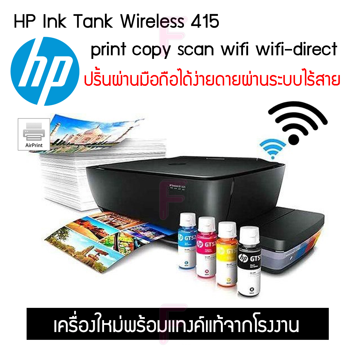 เครื่องปริ้น HP Ink Tank Wireless 415 เครื่องปริ้นงาน พิมพ์งาน