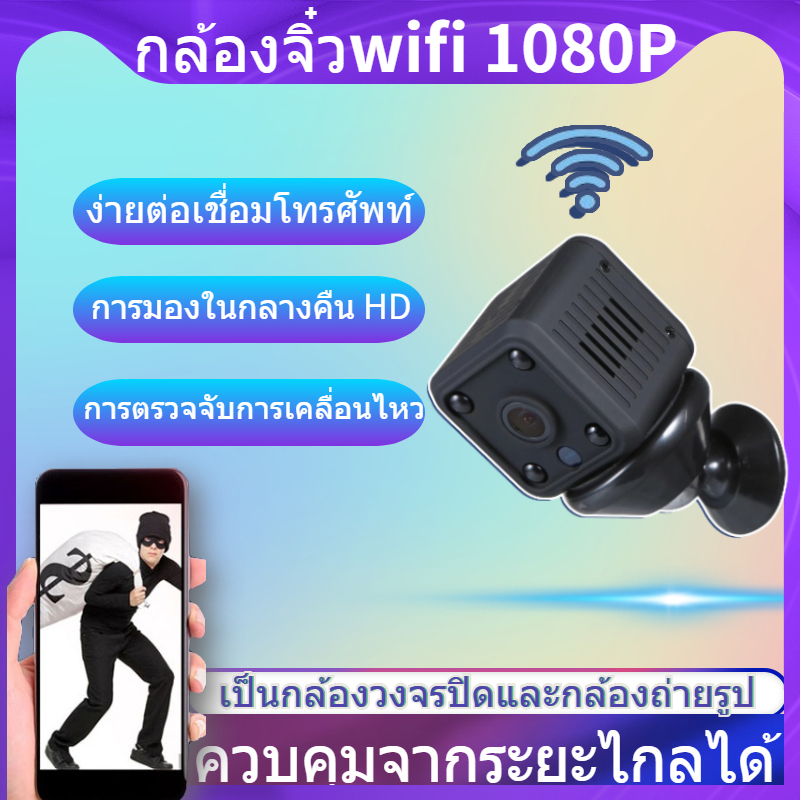 กล้องจิ๋ว wifi Night vision กล้องวงจรปิด wifi คืนวิสัยทัศน์ 1080P HD กล้องมินิ กล้องแอบถ่าย กล้องจิ๋วขนาดเล็ก HD กล้องจิ๋ว กล้องแอ็คชั่น กล้องแอบถ่าย