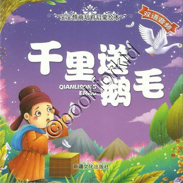 English - Chinese การ์ตูน หนังสือนิทาน ภาษาอังกฤษ - ภาษาจีนภาพสีตลอดเล่ม-มีพินอิน  จำนวน 12หน้า.14*14cm  SCTCE010301