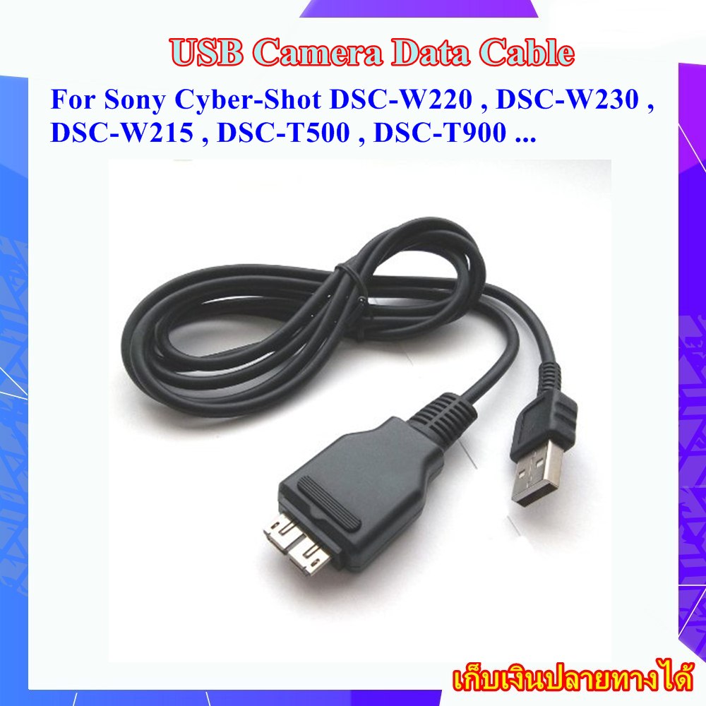 USB Camera Data Cable for Sony Cyber-Shot DSC-W220,L DSC-W220 & P DSC-W230 ... สายโอนถ่ายข้อมูล Sony รหัส VMC MD2
