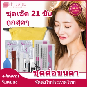 สินค้า 【ct stock】eyelash extension kit eyelash grafting kit Eyelash extension tool kit for gluing eyelashes