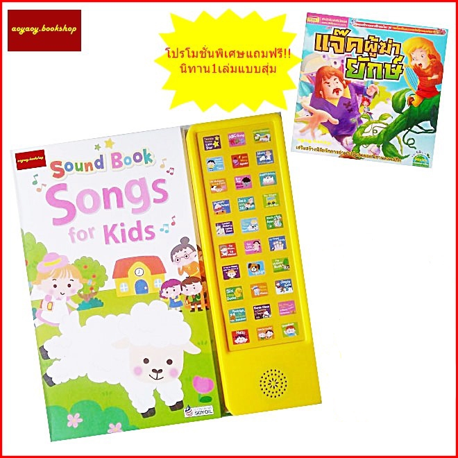 Sound Book Songs for Kids หนังสือกดมีเสียง หมวดเพลงเด็ก รวม30เพลงภาษาอังกฤษเด็กยอดฮิต