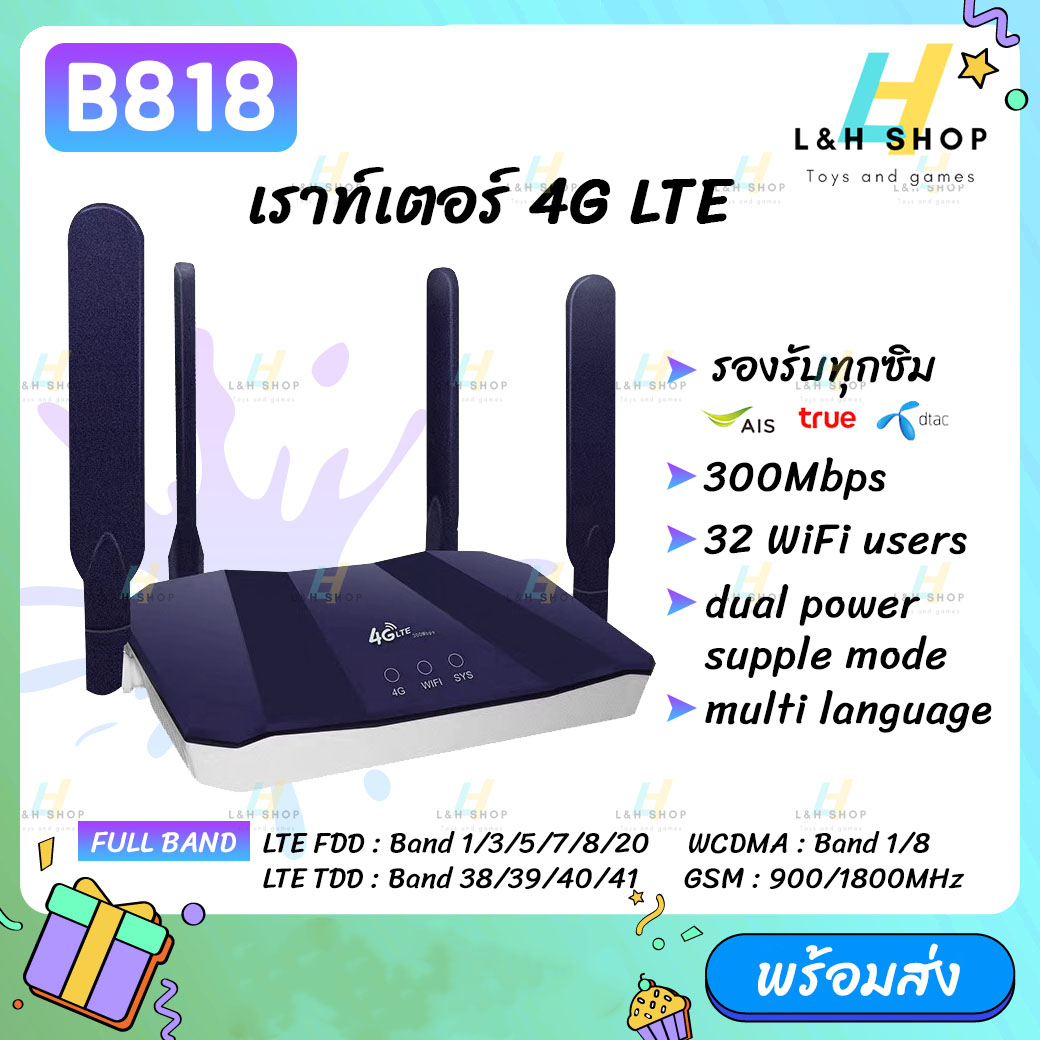 B818 ซิมเราท์เตอร์ กระจายไวไฟ ใช้ได้ทุกเครือข่าย 300Mbps Wireless SIM ROUTER 4G LTE CPE