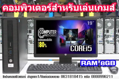 คอมพิวเตอร์สำหรับเล่นเกมส์ CORE i5 RAM8 HDD1TB ทำงาน เล่นเน็ต เล่นเกมส์