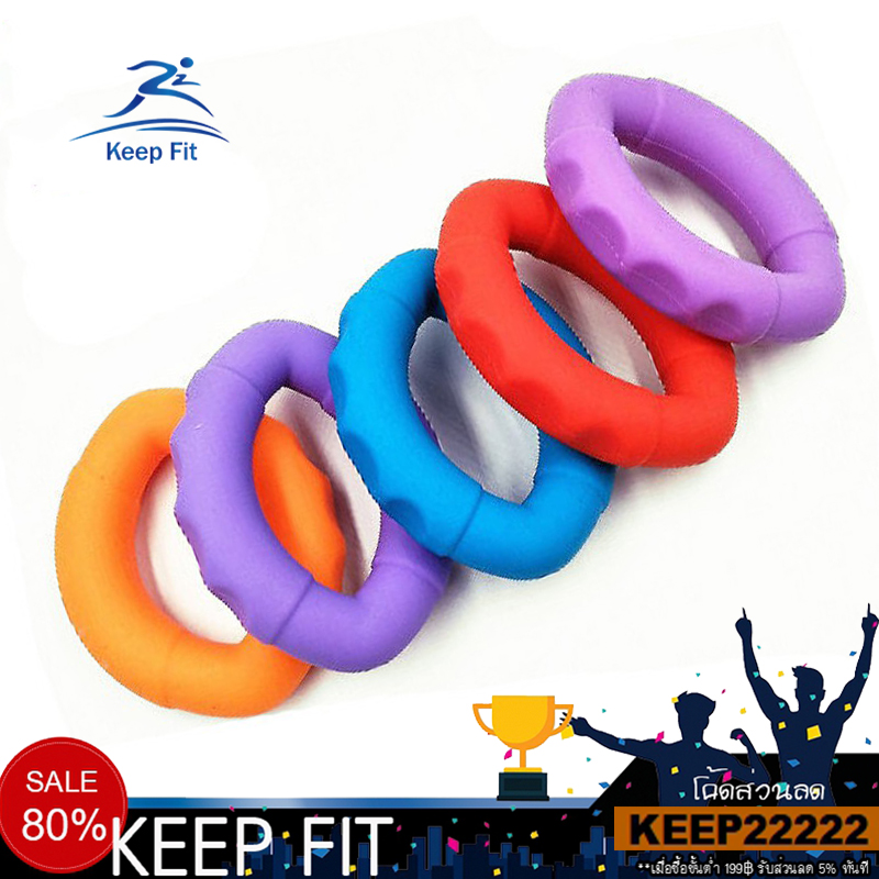 Keep Fit  วงยางซิลิโคนวงรี ที่บีบมือ  สำหรับบริหารกล้ามเนื้อมือ ข้อมือ บรรเทาข้อมือล็อคนิ้วล็อคได้