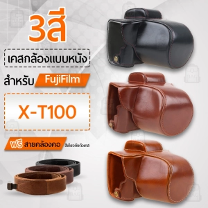 สินค้า Qbag - เคสกล้อง Fujifilm X-T100 เปิดช่องแบตได้ เคส หนัง กระเป๋ากล้อง อุปกรณ์กล้อง เคสกันกระแทก - PU Leather Case Bag Cover for Fujifilm XT100 with 15-45mm Lens Digital Camera