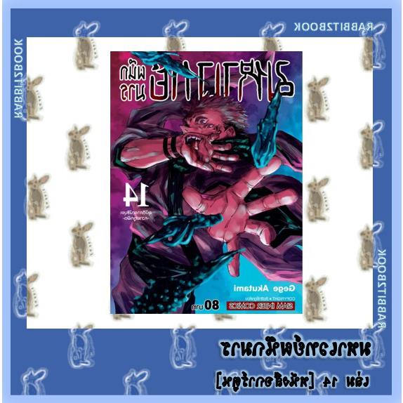 มเวทย์ผนึกมาร [พิมพ์ใหม่] [หนังสือการ์น]