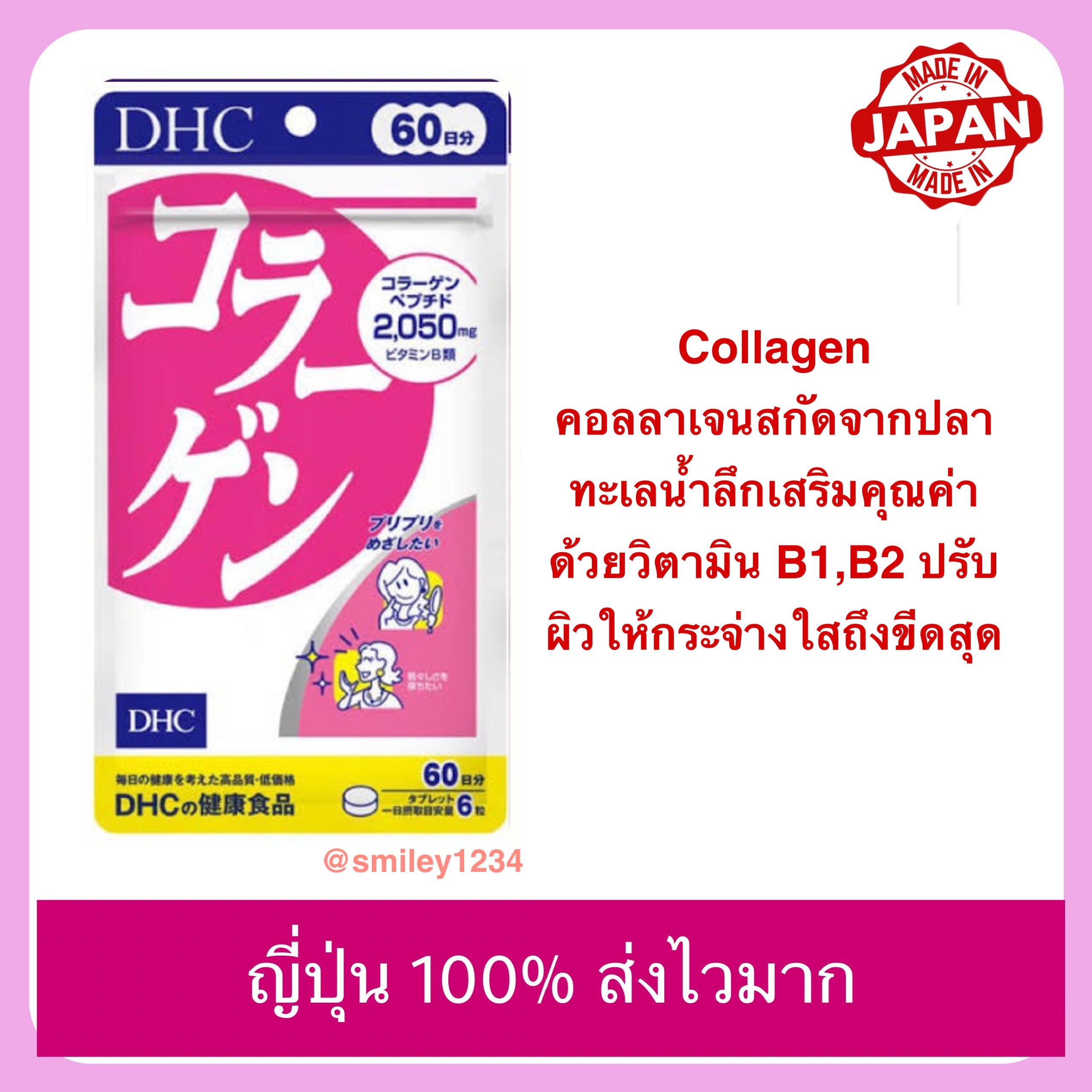 DHC Collagen ดีเอชซี คอลลาเจน 60 วัน หมดอายุ 2022-2023ญี่ปุ่นแท้100%