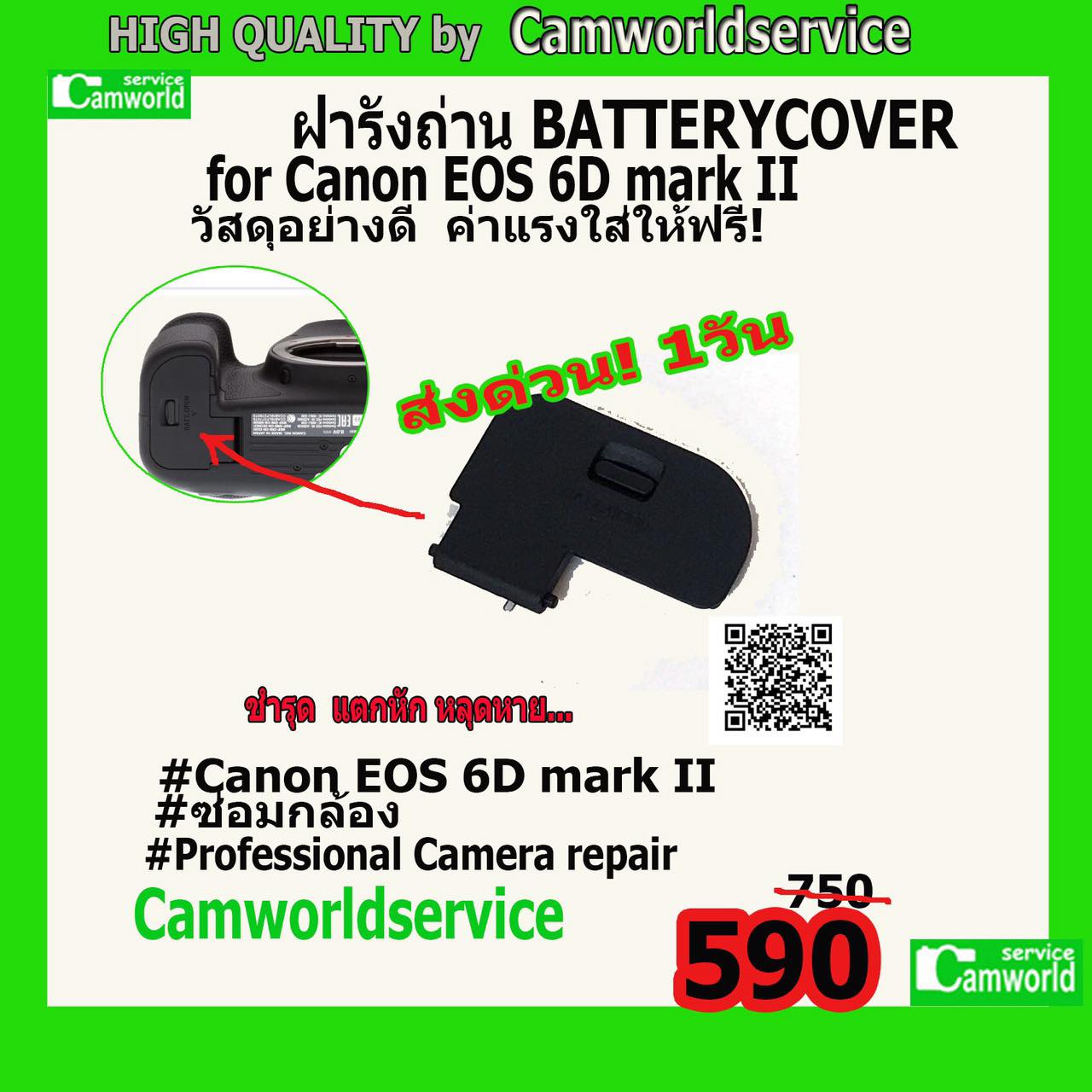 ฝารังถ่าน Battery Door Cover for Canon EOS 6D Mark II   วัสดุอย่างดี ค่าแรงใส่ให้ฟรี!