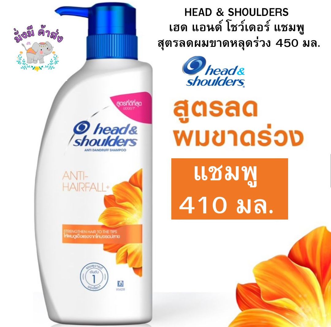 ส่งเร็วของแท้ใหม่heads Shoulder แชมพู ยาสระผม เฮดแอนด์โชลเดอร์ 370 410 