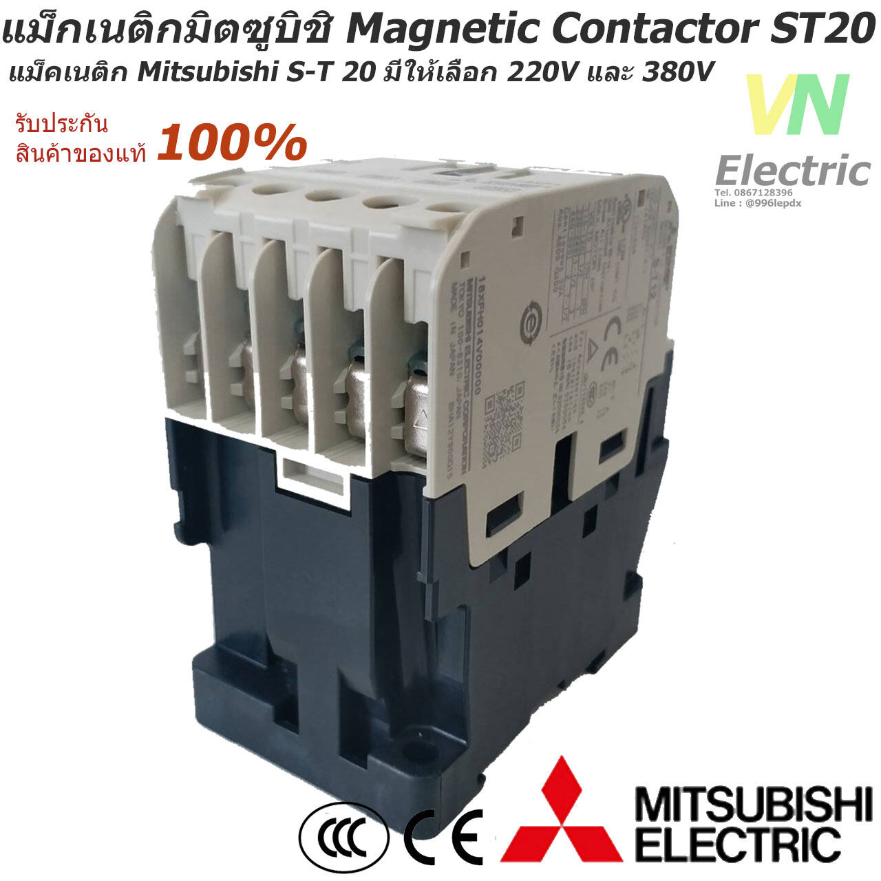 แม็กเนติกมิตซูบิชิ MITSUBISHI Magnetic Contactor S-T 20 220V-380V แม็คเนติก สี 220 V. สี 220 V.