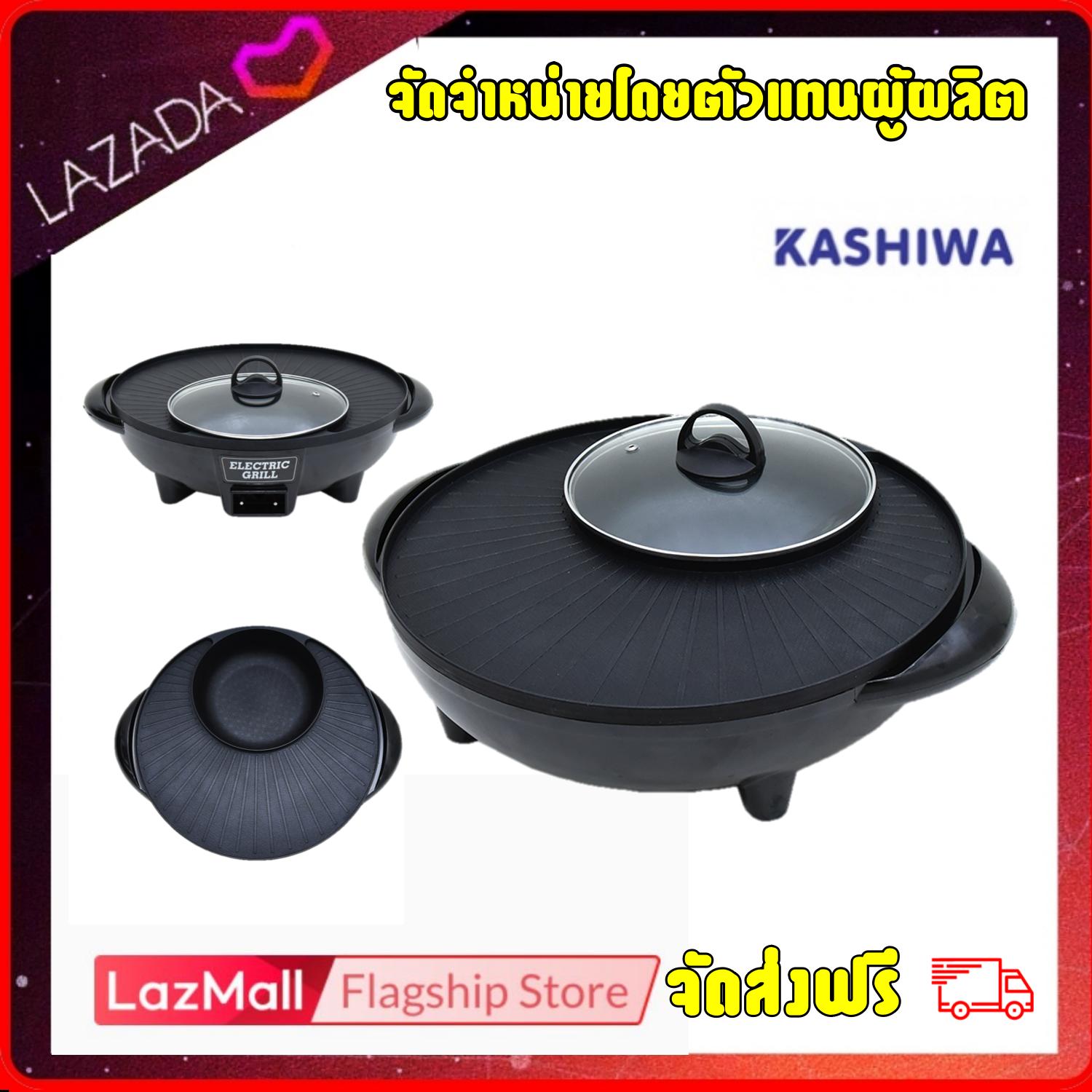 KASHIWA เตาปิ้งย่าง สุกี้ ชาบู หม้อชาบู ปิ้งย่างไฟฟ้า ทรงกลม  รุ่น KW-310 ใหม่ล่าสุด สามารถทำ ชาบู สุกี้ ปิ้งย่าง บาร์บีคิว ได้พร้อมกัน ตัวเตาเคลือบเทฟล่อน อาหารไม่ติดกระทะ ขายดีอันดับ1 จัดส่งฟรี ประกัน 1 ปี