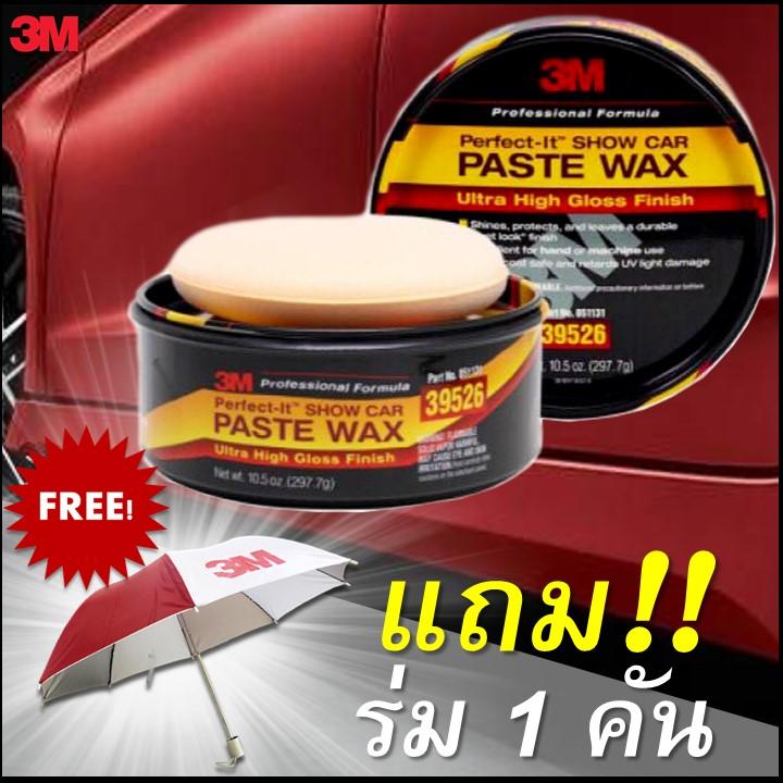 **SALE**3M Perfect-It Show Car Paste Wax ขี้ผึ้งเคลือบเงาสีรถ คานูบา ขนาด 297.7 กรัม PN39526 แถม! ร่ม 1 คัน
